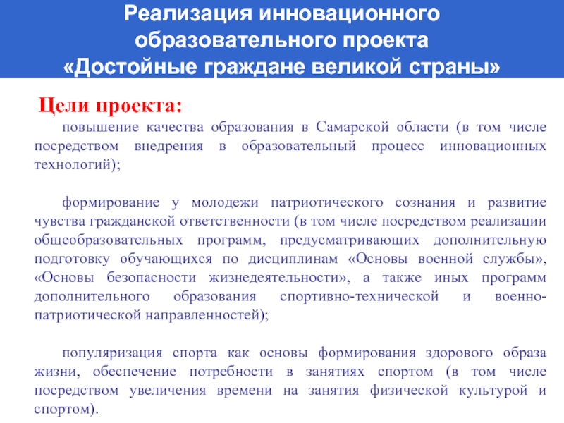 Посредством реализации. Инновационная политика Самарской области. Образовательные инновации Самара. Презентация на тему наука образования Самарской области. Развитие образования Самарской области.