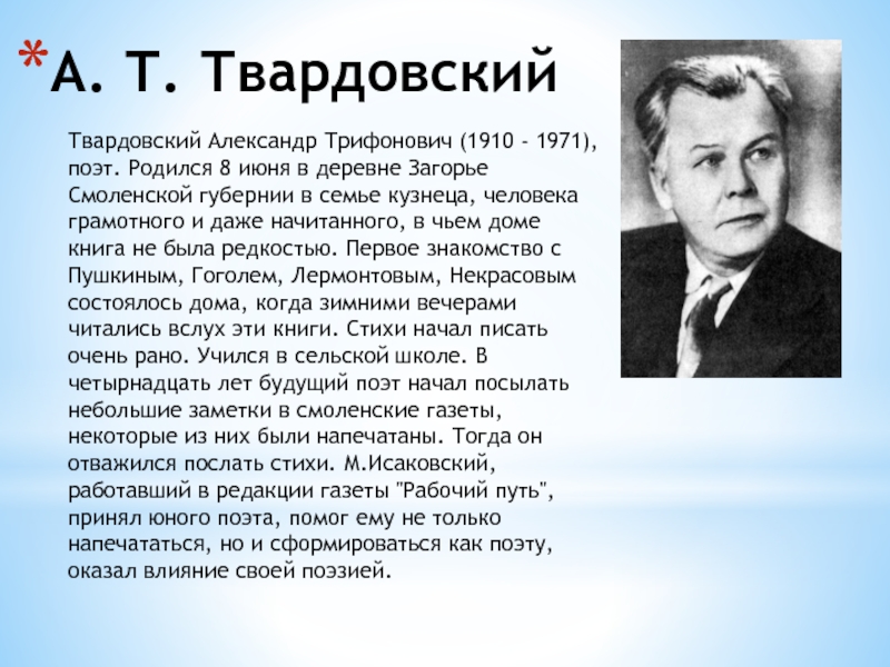 О сущем твардовский анализ по плану