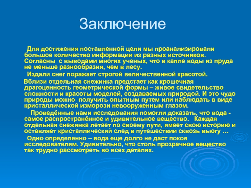 Согласно источнику. Заключение для очков.