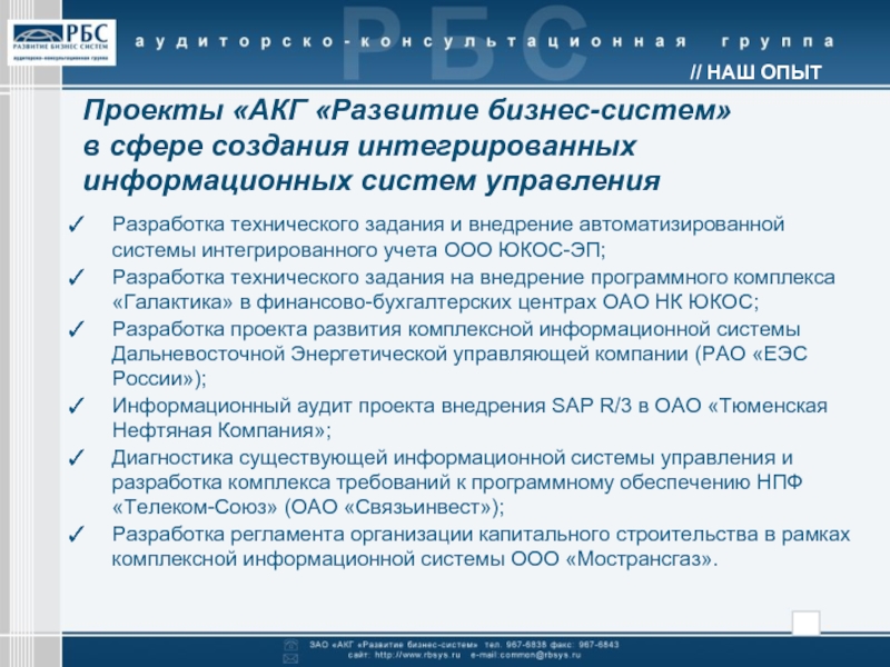 Тз на интеграцию. Техническая интеграция информационных систем. АКГ организация. АКГ процедура.