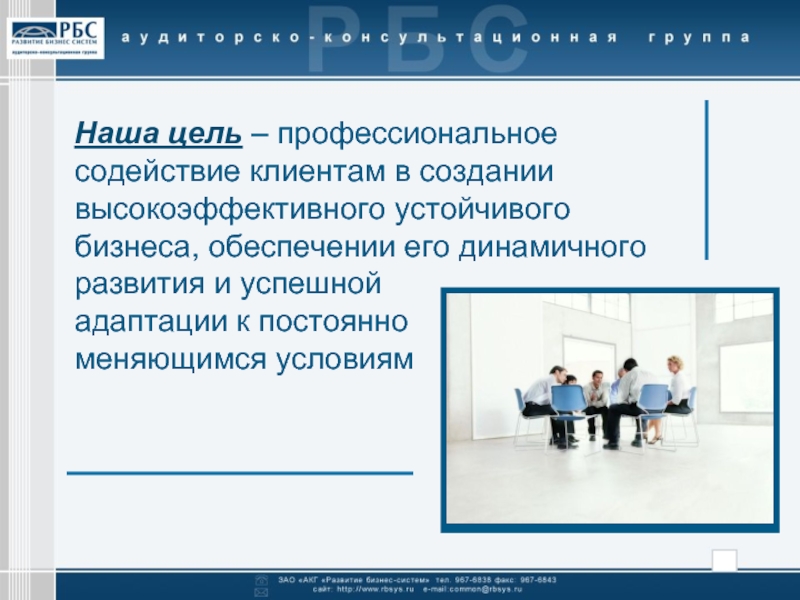 Цели профессионального развития. Профессиональные цели сотрудника. Система целей бизнеса. Наша цель. Содействие профессиональному развитию.