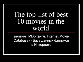 The top-list of best 10 movies in the world