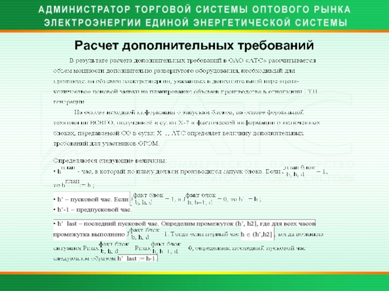 Дополнительные расчеты. Расчет вспомогательного оборудования.. Расчет на дополнительное оборудование. Расчет ВСВГО. Оплата пусков ВСВГО.