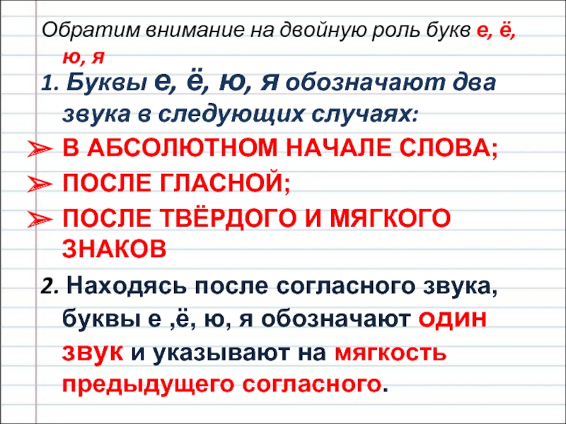 Буквы ееюя и их функции в словах 1 класс школа россии презентация