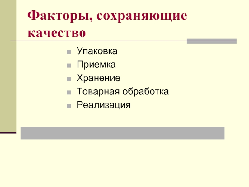 Сохраняющие факторы. Факторы сохраняющие качество. Факторы, сохраняющие качество ювелирных товаров. Факторы формирующие качество ювелирных изделий. Картинки факторы сохраняющие качество.