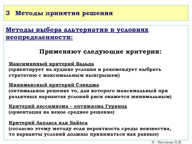 План действий в условиях неопределенности набор правил