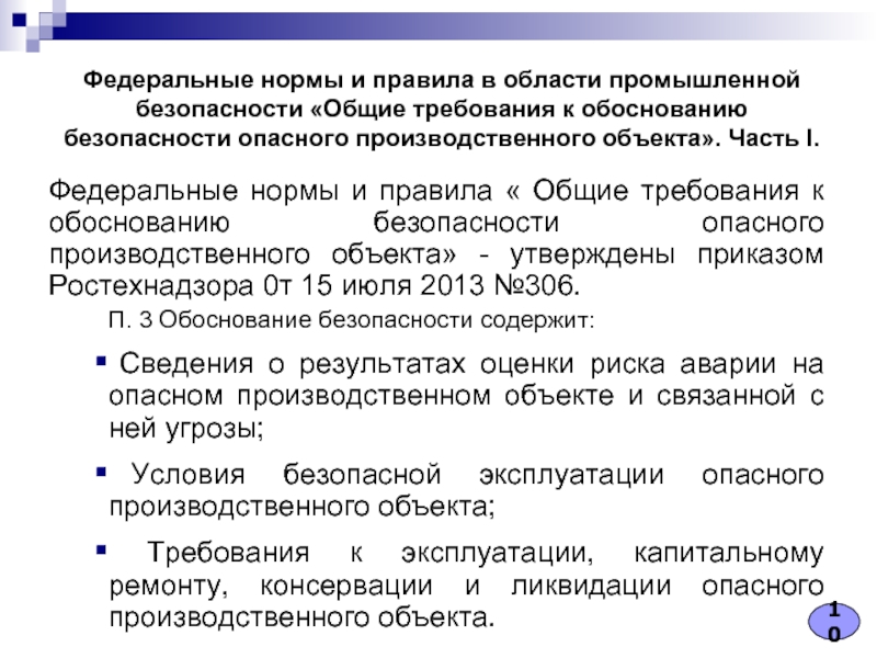 Обоснование промышленной безопасности опасного производственного объекта