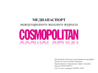 Медиапаспорт международного женского журнала Cosmopolitan
