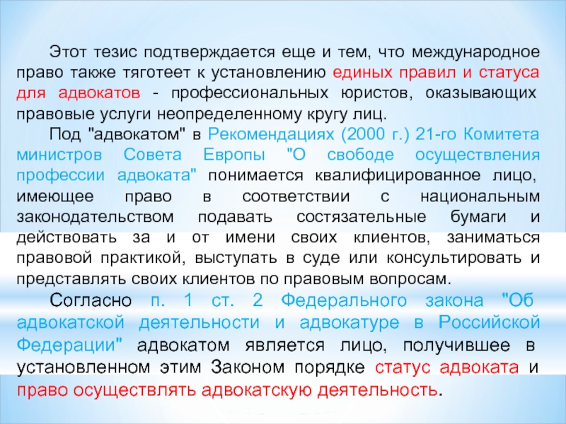 Контрольная работа по теме Статус адвоката