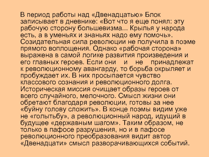 Блок 12 презентация. Задания по поэме блока двенадцать. Конец поэмы 12. Пафос поэмы блока двенадцать. Поэма 12 попытка понять свои страну.