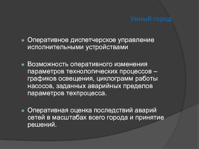 По возможности оперативно. Оперативные возможности.