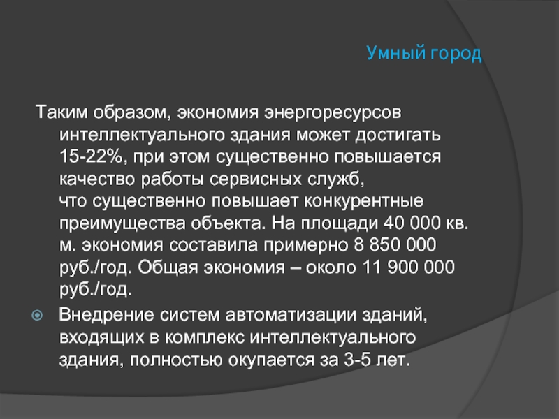 Презентация на тему умный. Презентация на тему умный город. Умный город эссе. Эссе на тему умный город.