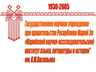 1930-2005