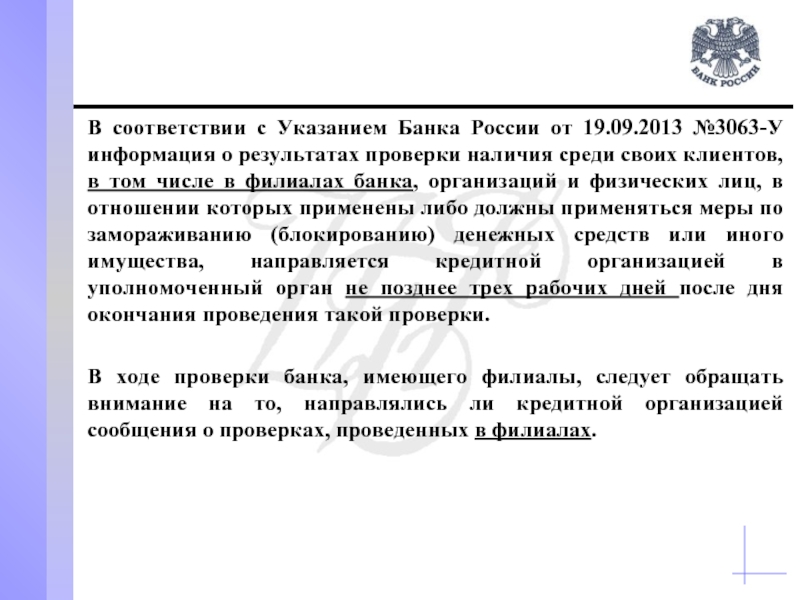 В соответствии или в соответствие. В соответствии с указанием. В соответствии с вашими комментариями. Информацию о результатах проверки по сообщениям. В соответствии с рекомендациями или в соответствие.