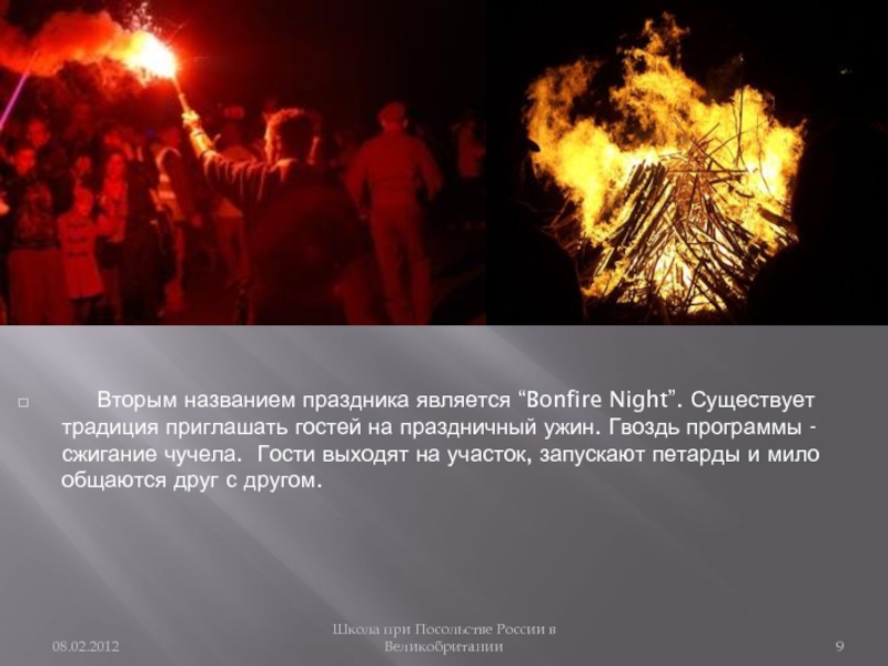 Bonfire night праздник в англии презентация