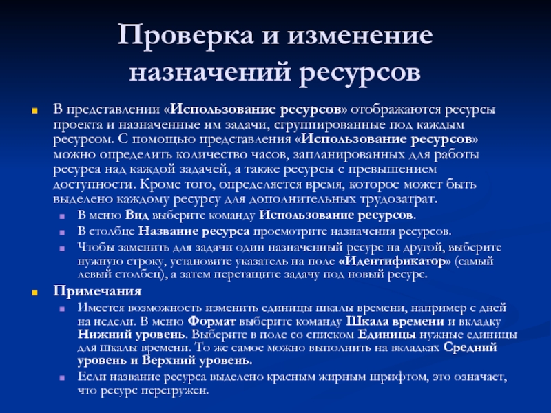 Ресурсный контроль. Назначенный ресурс. Список ресурсов для проекта. Использование ресурсов по назначению.. Как сгруппировать задачи по назначенным на них ресурсам.