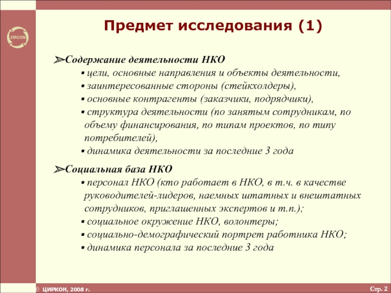 Цель некоммерческой организации. Цель деятельности некоммерческой организации. Цели и предмет деятельности НКО. Основные цели деятельности некоммерческих организаций. Цели некоммерческих организаций примеры.