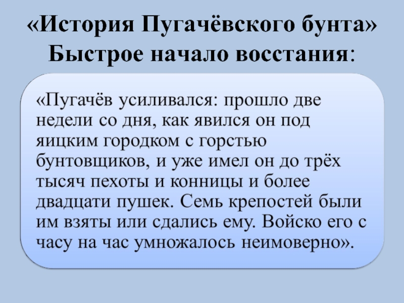 Доклад по теме Пугачев