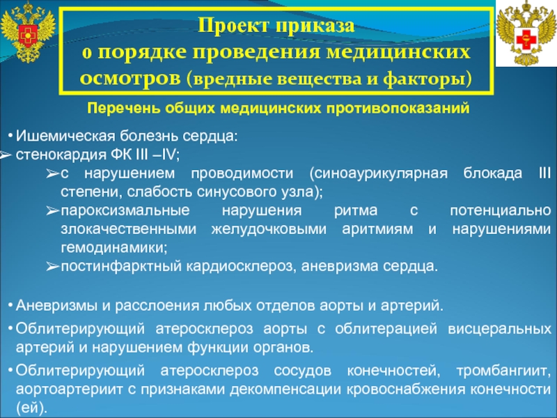 Медицинский осмотр вредные факторы. Мероприятия по проведению медицинского осмотра. Проект приказа. Воспитатель медосмотр вредные факторы. При работе с паяльником медосмотр вредные факторы.