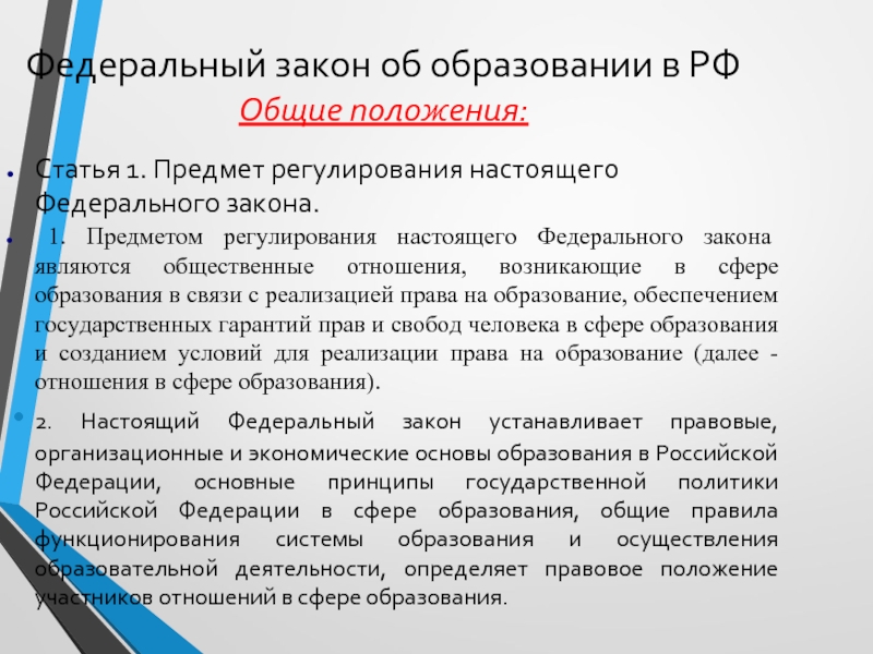 Какая статья закона об образовании устанавливает что лицензия должны иметь обязательное приложение