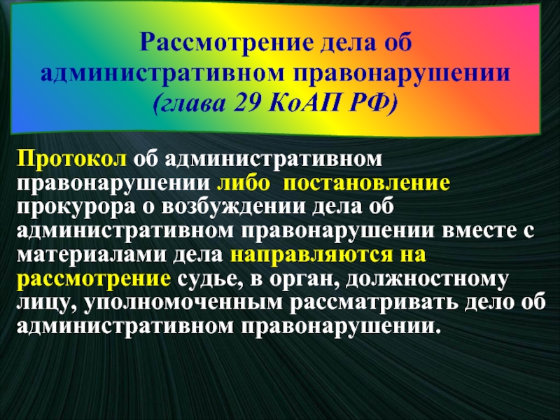 Кодекс административных правонарушений глава 12. 7 Глава КОАП.