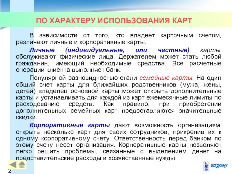 Характер применения. Характер использования это. Характер использования карт. Классификация карт по характеру использования. По характеру использования кода различают коммуникации.