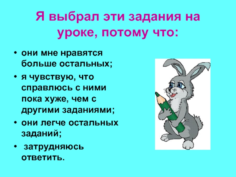 Потому что урок