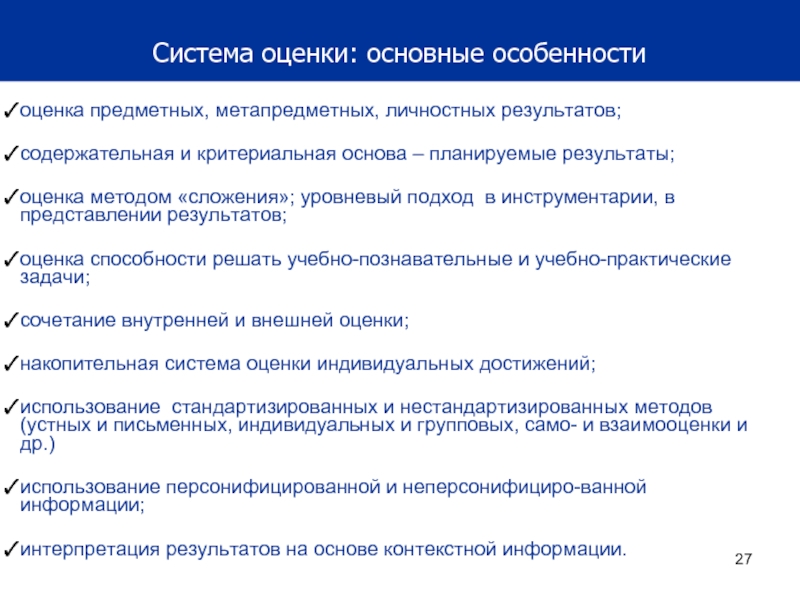 Оцениваю предметные результаты. Оценка предметных результатов. Уровневый подход. Уровневый подход к оцениванию. Оценка контроля достижения предметных предметных результатов.