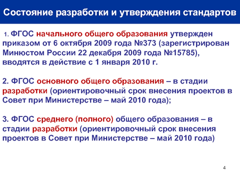 Утверждение стандартов. Федеральные государственные образовательные стандарты утверждаются. Наличие стандарта образования во Франции. Сведение о качестве образования Франции. Постановление утверждении стандартов.