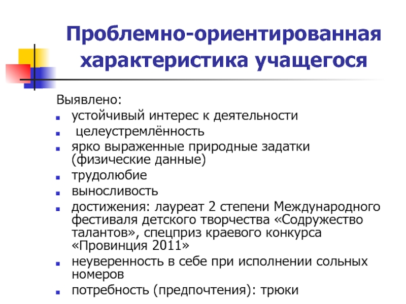 Проблемно ориентированное программное обеспечение. Проблемно-ориентированное. Проблемно-ориентированное обучение. Проблемно-ориентированное описание функционирования. Проблемно ориентированные программы примеры.