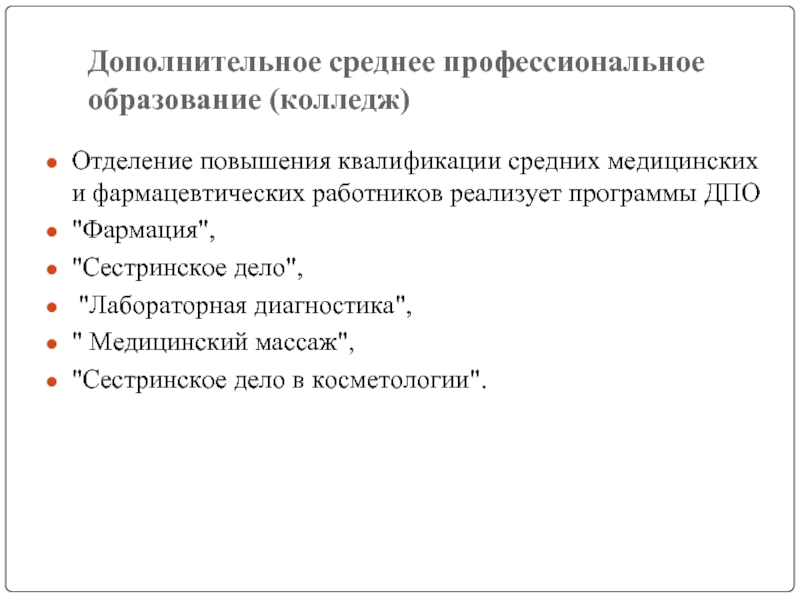 План занятий со средним медицинским персоналом