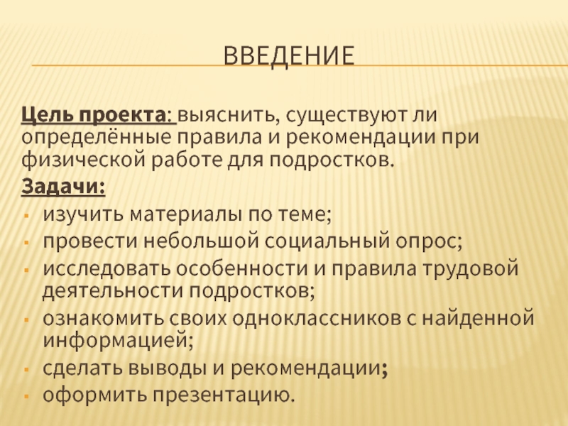 Особенности трудовой деятельности женщин и подростков проект