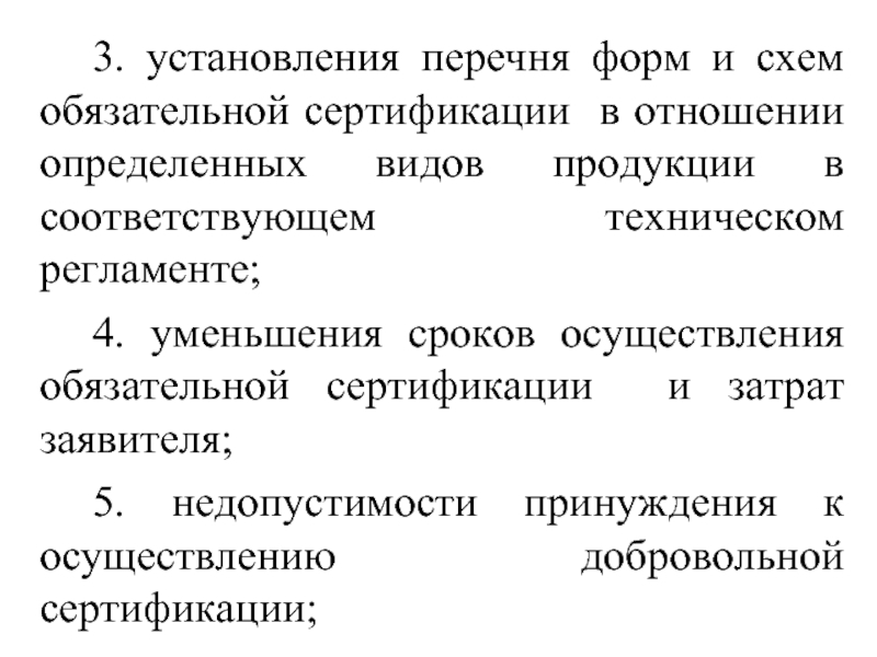 Затраты на сертификацию продукции