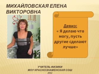 Михайловская Елена Викторовна