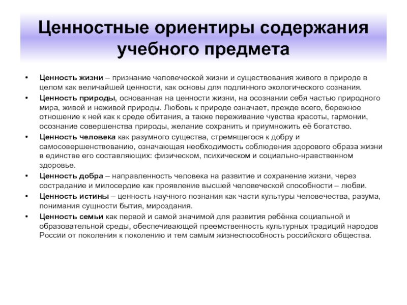 Предмет ценности. Ценностные ориентиры содержания учебного предмета. Описание ценностных ориентиров содержания учебного предмета. Ценностные ориентиры учебного предмета «физическая культура». Ценностные ориентиры содержания учебного предмета географии.