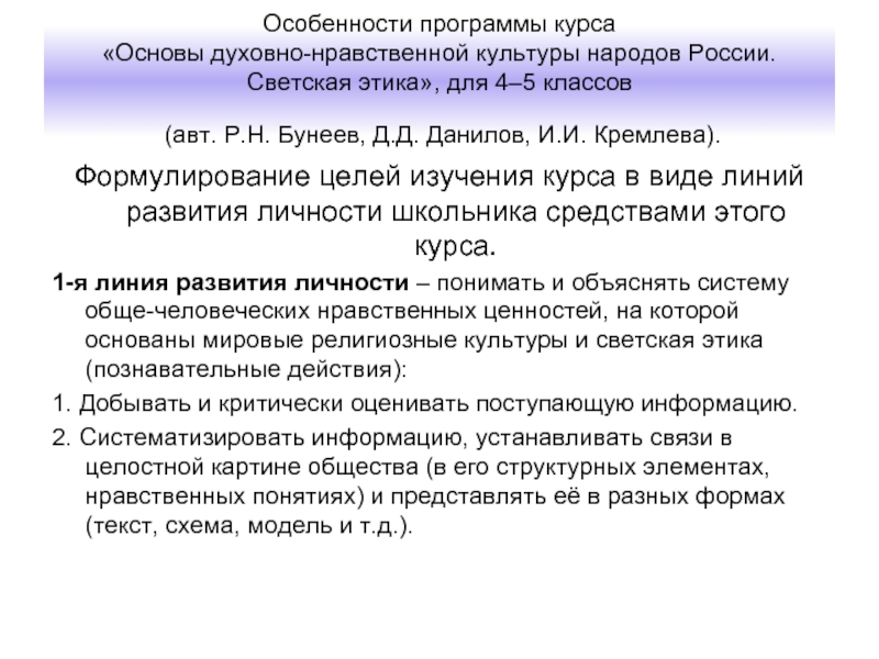 Основа нравственных культур. Основы духовно-нравственной культуры программа.