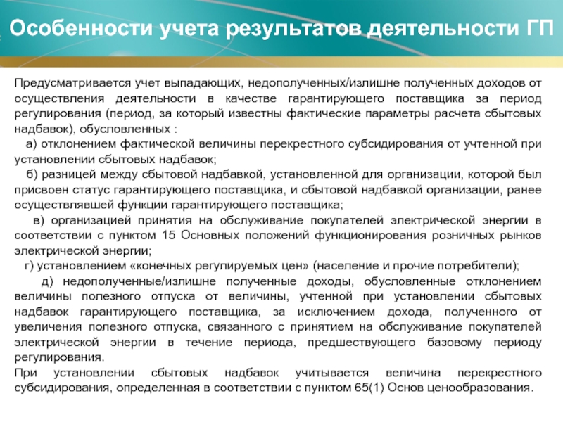 Периоде регулирования. Базовый период регулирования. Предшествующий период регулирования это. Предшествующий период регулирования это понятие. Базовый период и период регулирования.