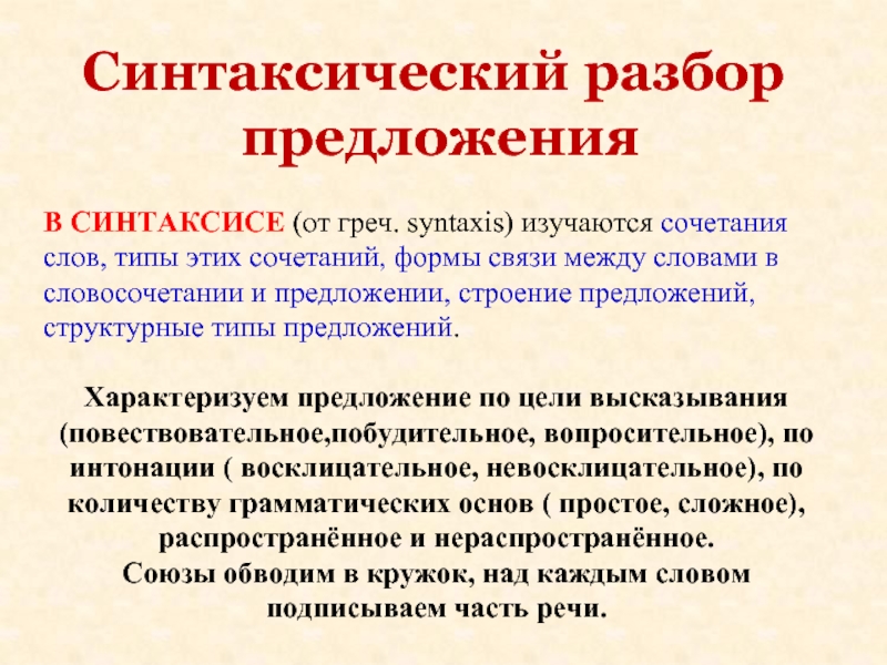 План синтаксического разбора предложения 9 класс