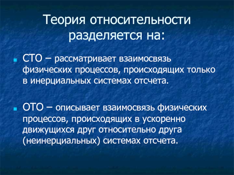 Презентация теория относительности эйнштейна 11 класс