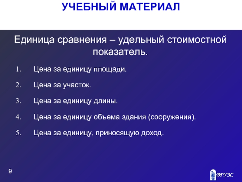 Единицы сравнения. Сравнение единиц. Единицы сравнения в оценке недвижимости. Сравнительный подход единицы сравнения. Единицы сравнения в сравнительном подходе оценки недвижимости.