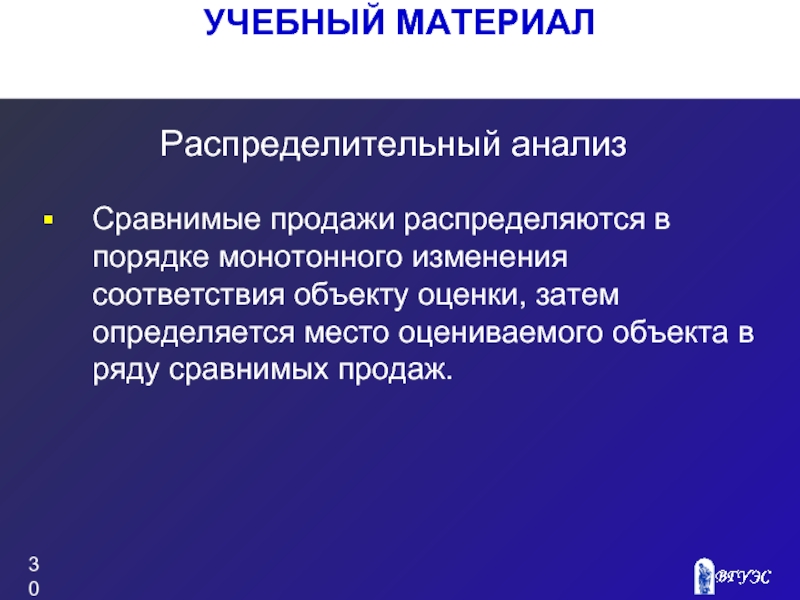 В соответствии с изменениями. Сравнимый сравнительный анализ. Распределительный анализ в экономике это. Монотонные изменения. Сравнимый анализ или сравнительный.