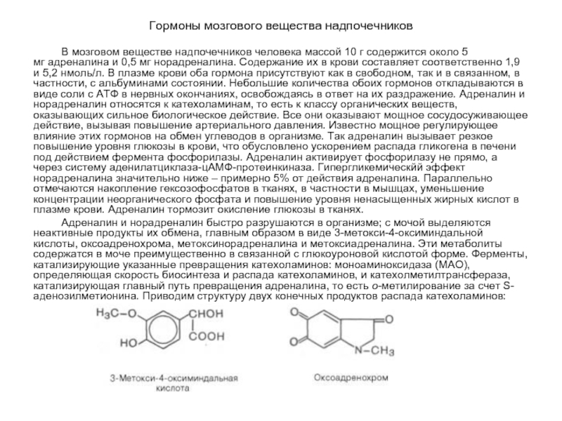 Анализ на адреналин