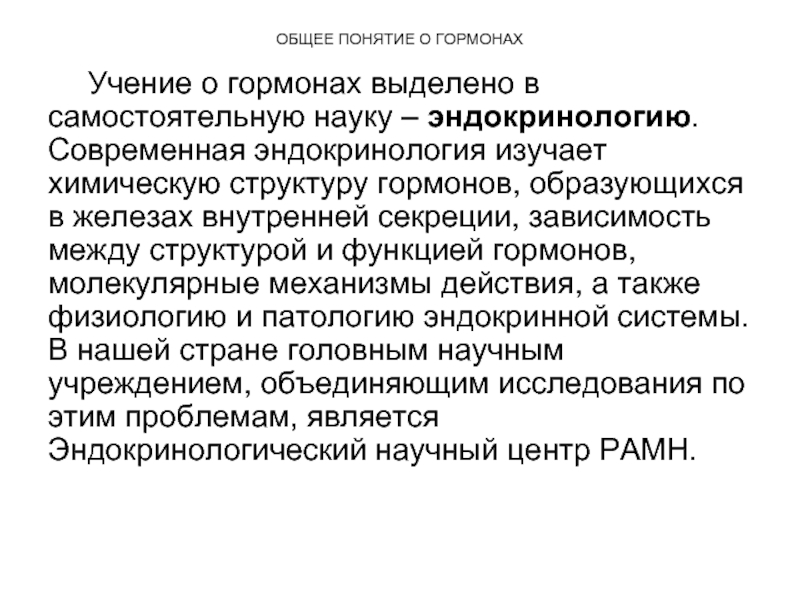 Реферат: Эндокринология (молекулярные механизмы секреции инсулина и его действия на клетки)