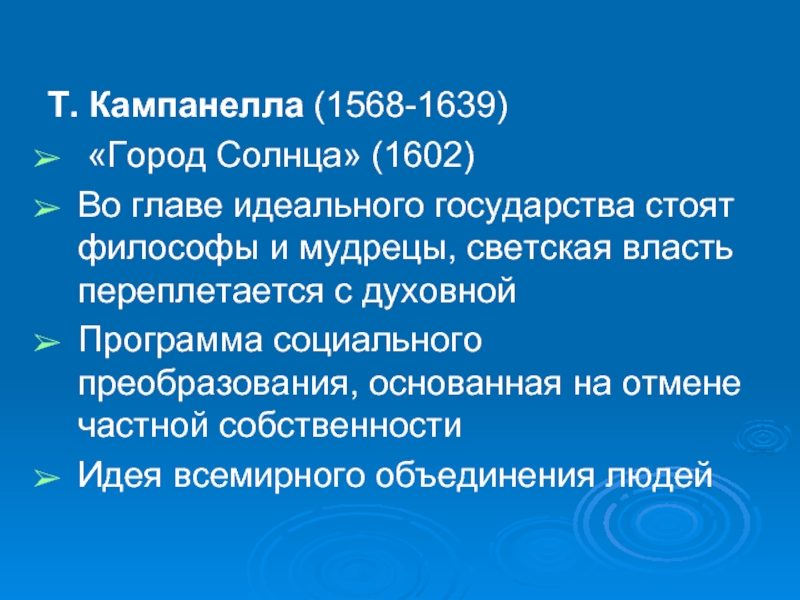 Проект идеального коммунистического государства во главе которого должны стоять философы разработал