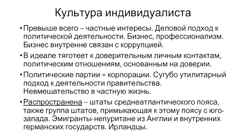 Индивидуалист кто это