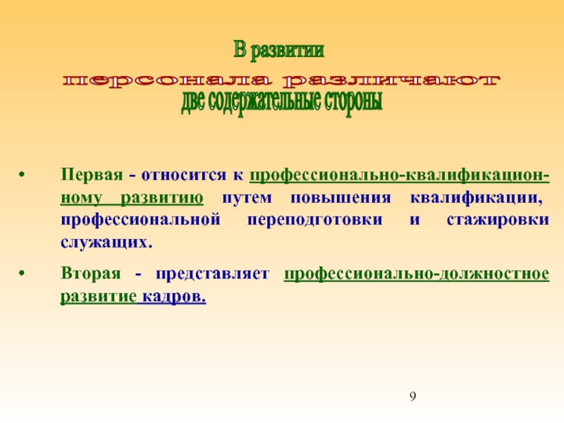 Относящиеся к 1 му. Пути развития нома.