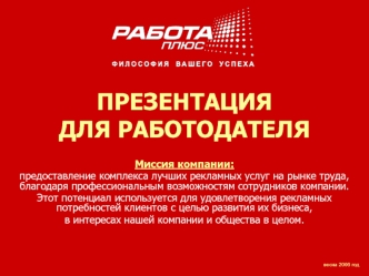 ПРЕЗЕНТАЦИЯДЛЯ РАБОТОДАТЕЛЯ