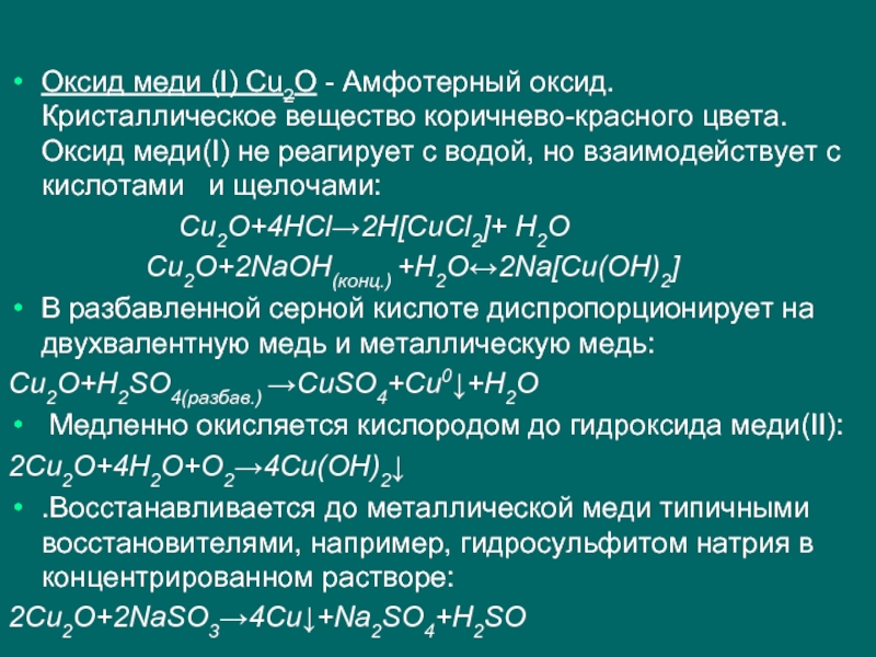 Напишите формулы следующих соединений оксид меди 2