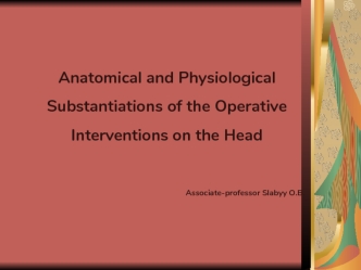 Anatomical and physiological substantiations of the operative interventions on the head