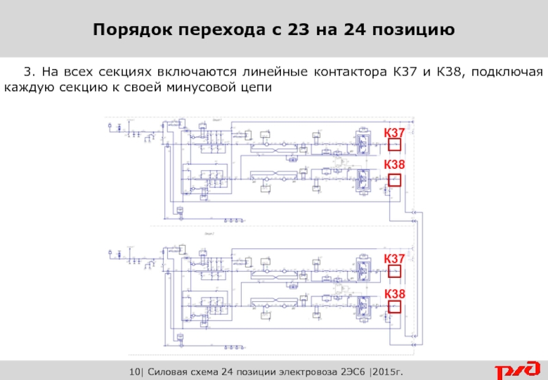 Силовая схема электровоза 2эс6